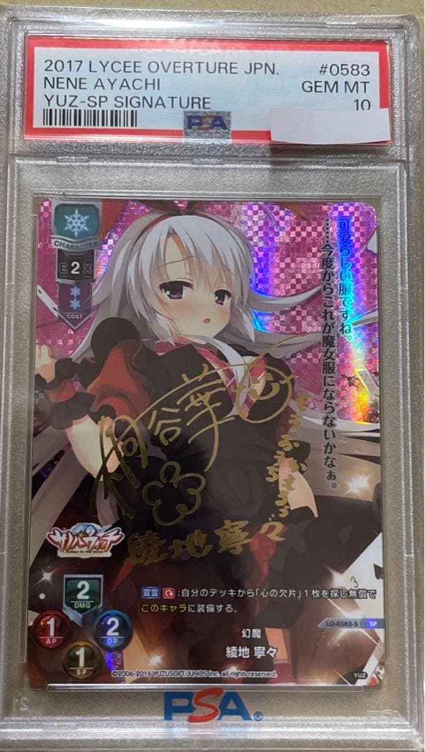 Lycee/リセ/SP 幻魔 綾地寧々 桐谷華サイン入り　psa10