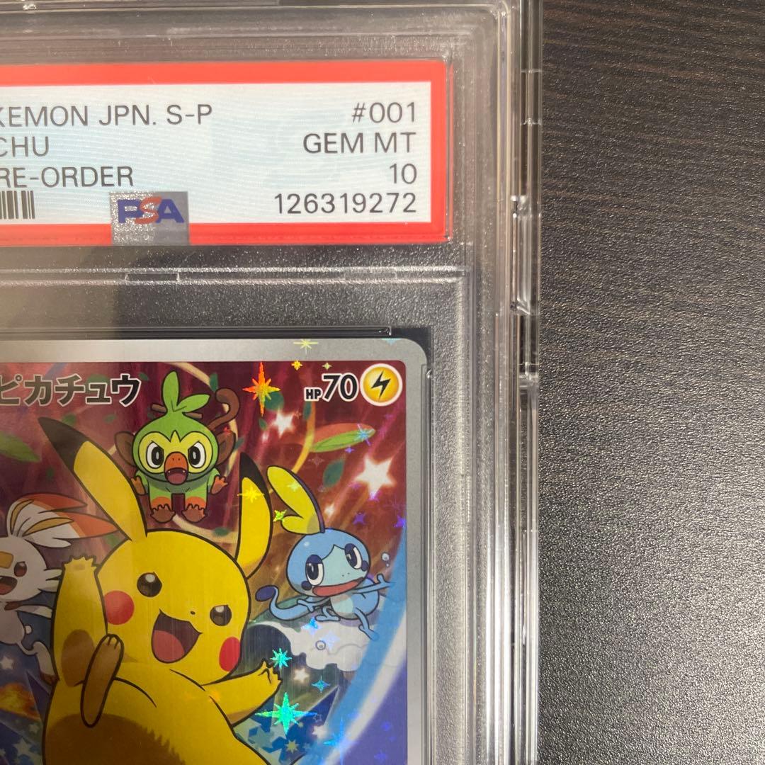 ピカチュウ：ソード&シールド ゲーム購入特典 プロモカード PSA10