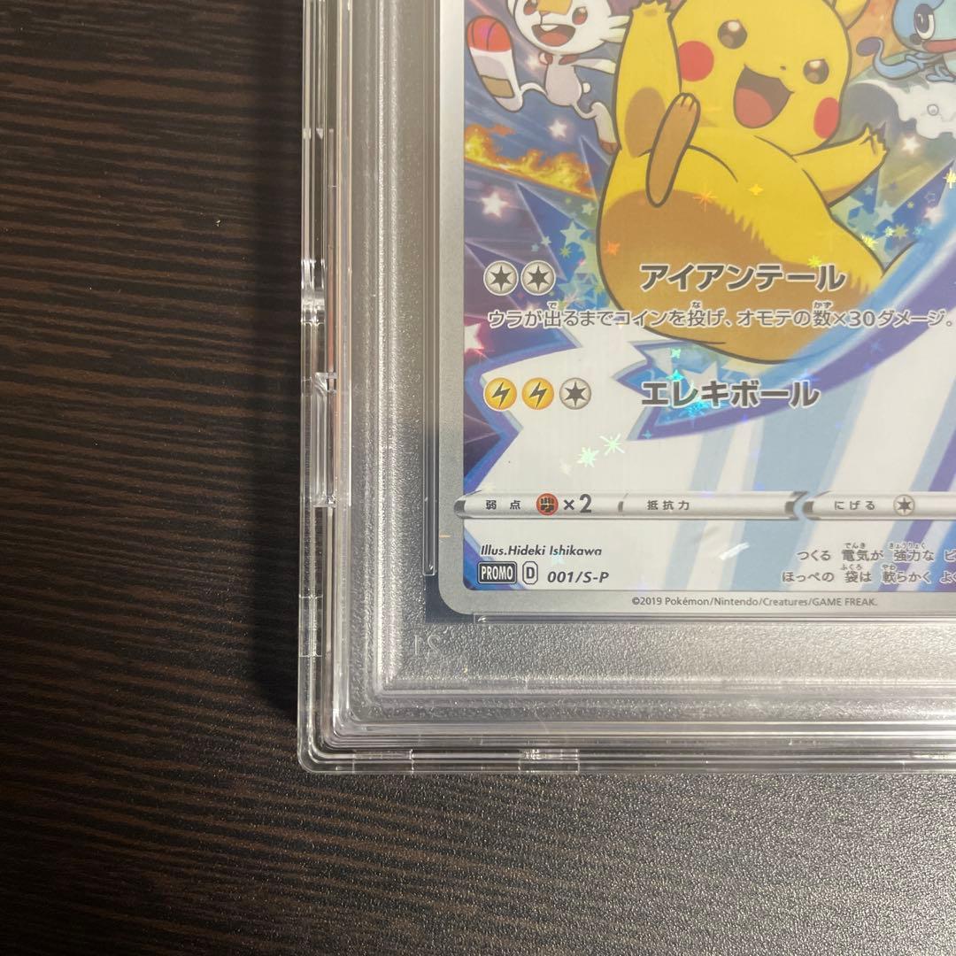 ピカチュウ：ソード&シールド ゲーム購入特典 プロモカード PSA10