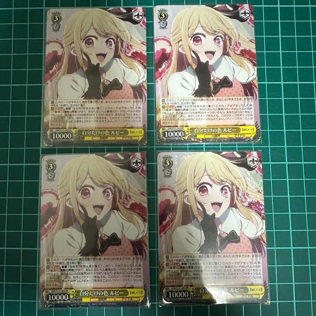 ヴァイスシュヴァルツ 推しの子Vol.2 RR以下 4コン