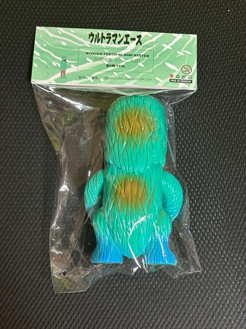 AMAKUMA wf2026冬　伝説怪獣ウー　ソフビ