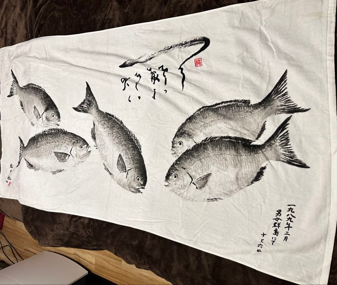 松田稔　魚拓バスタオル大判　十と六匹　【希少】