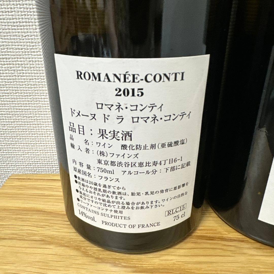 DRC ロマネ・コンティ空瓶 2015年2016年2017年