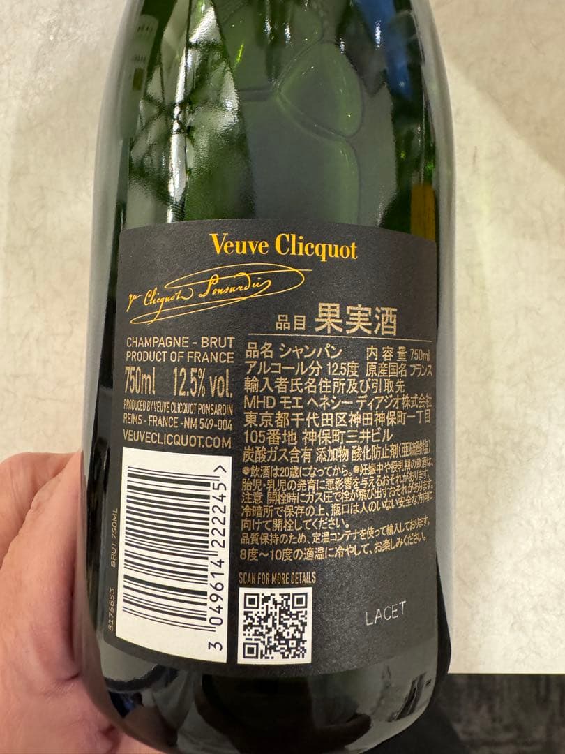 ヴーヴクリコ　イエロー　新品未開封