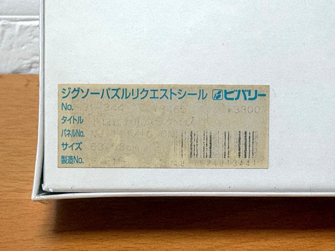 【未開封・未使用品】トーマス・マックナイト トロピカルパラダイス ジグソーパズル