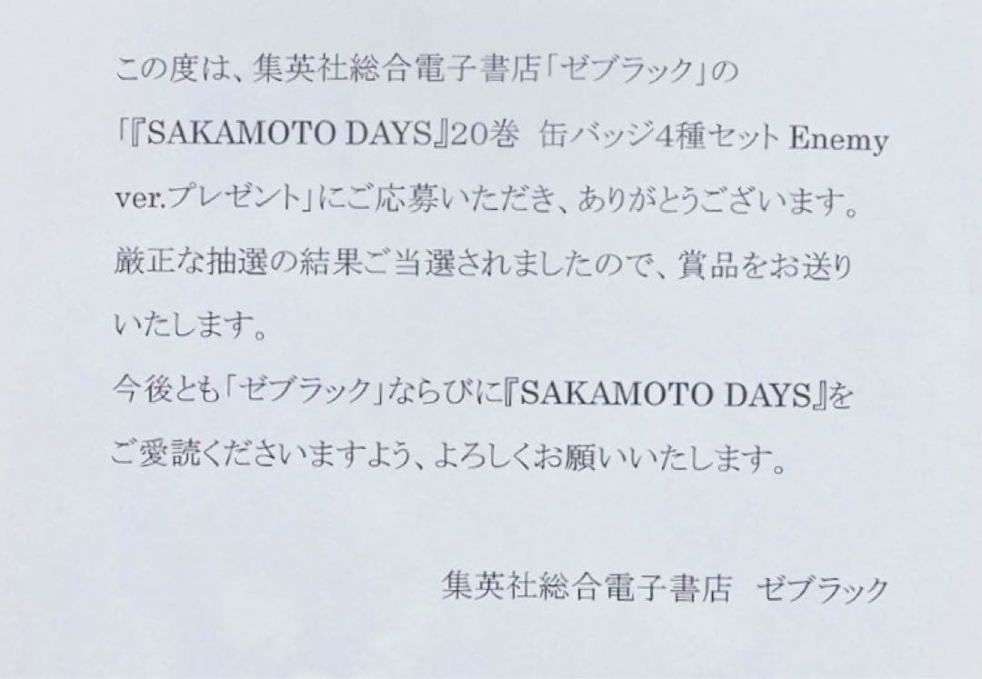 SAKAMOTO DAYS 20巻 ゼブラック 缶バッジ