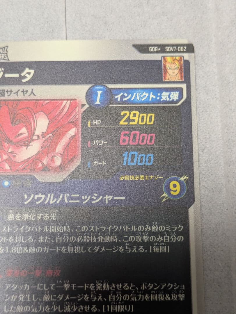 ダイバーズ　sdv7-062 ゴジータ　パラレル