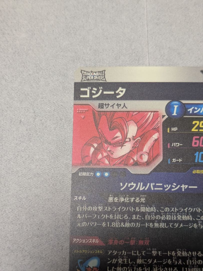 ダイバーズ　sdv7-062 ゴジータ　パラレル