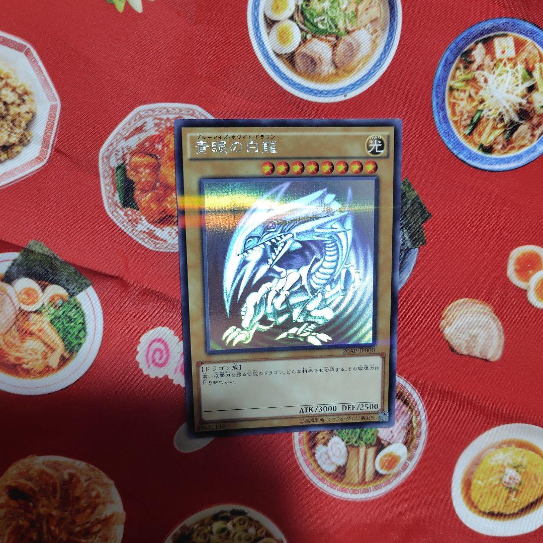 遊戯王 青眼の白龍 20AP ホロパラ 1枚