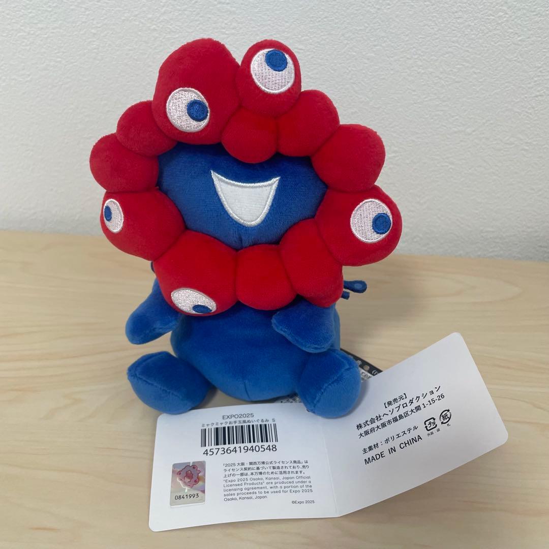 Sサイズ 黒ミャクミャク ノーマル ミャクミャク お手玉風 ぬいぐるみ 万博