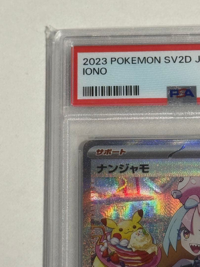 【PSA10】ナンジャモ SAR SV2D クレイバースト 096/071