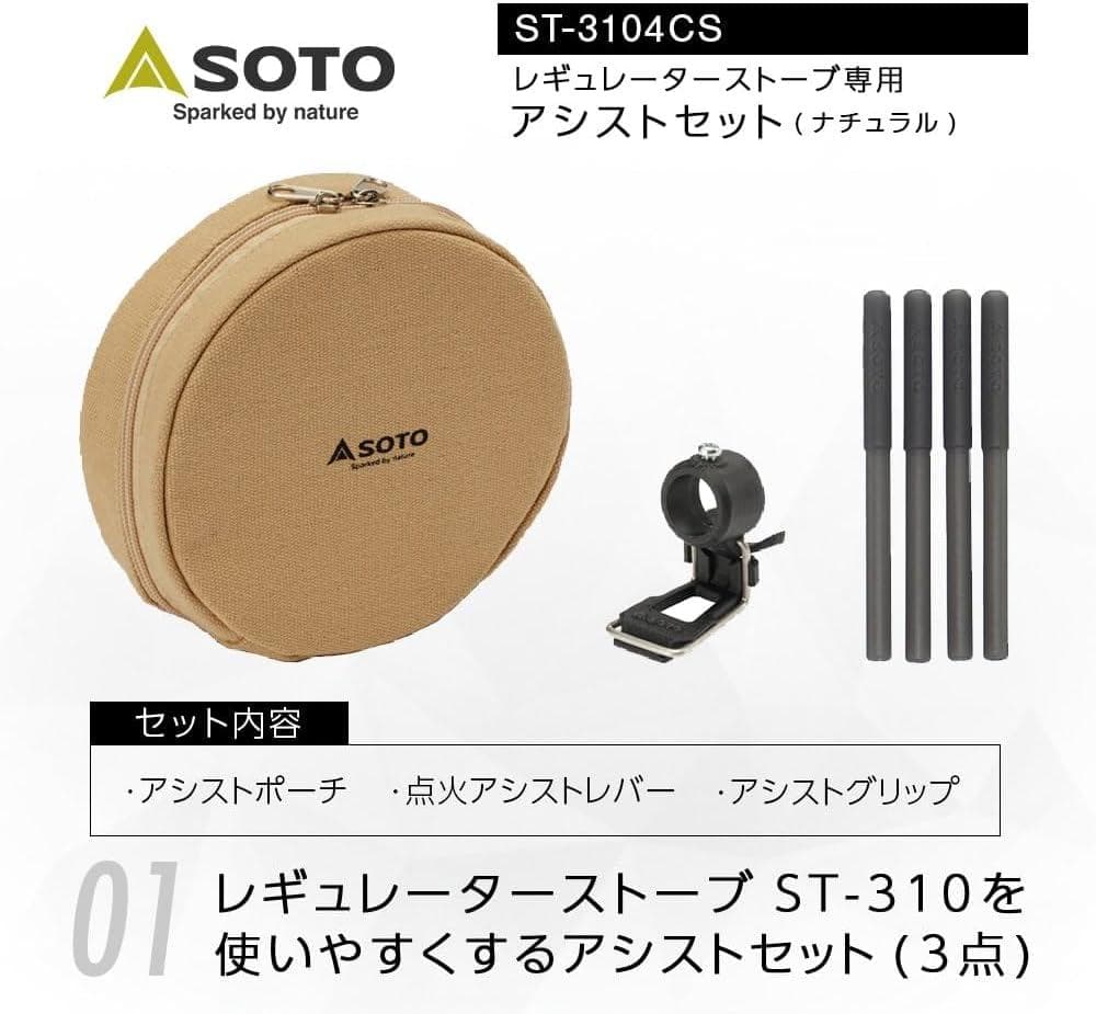 SOTO ST-310 レギュレーターストーブ アシストセット　Jeebel