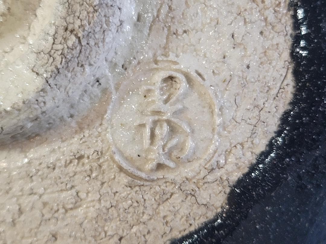 茶道具 初代 中村道年 黒楽茶碗 DT706