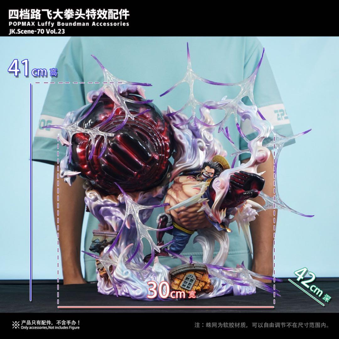 POPバウンドマン　専用エフェクトパーツ　ワンピース　フィギュア　ドレスローザ