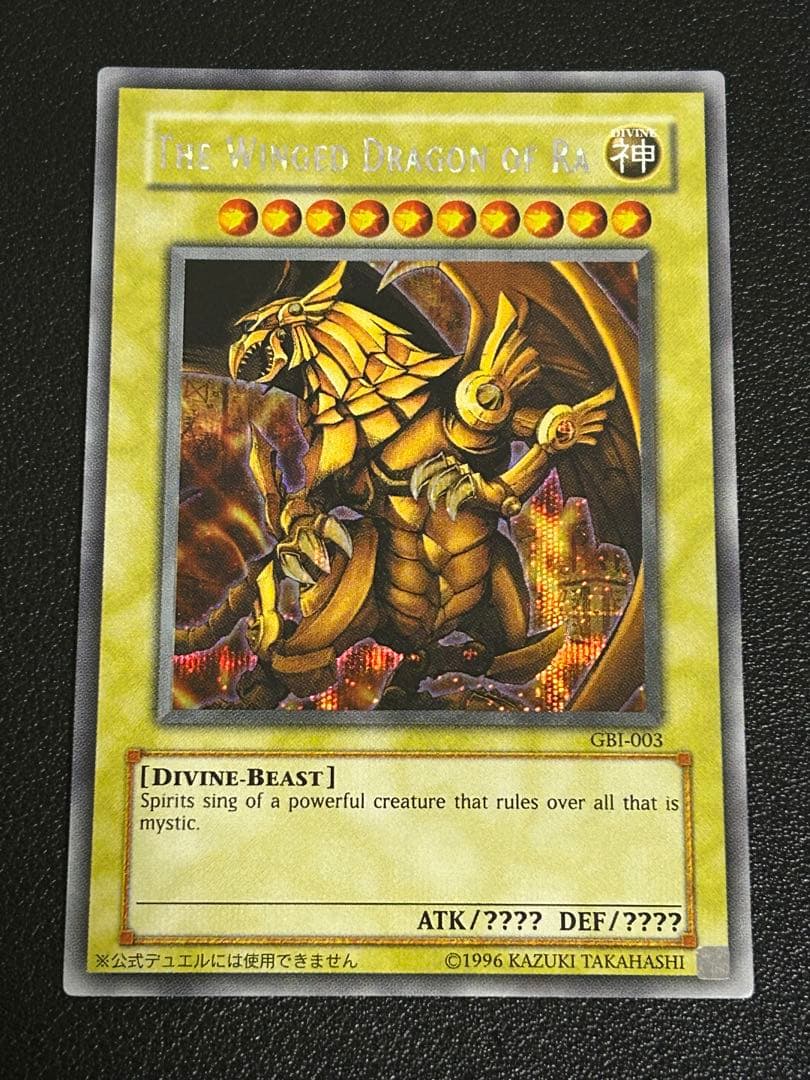 ラーの翼神竜　英語版　シークレット　 GBI-003 遊戯王　トレカ