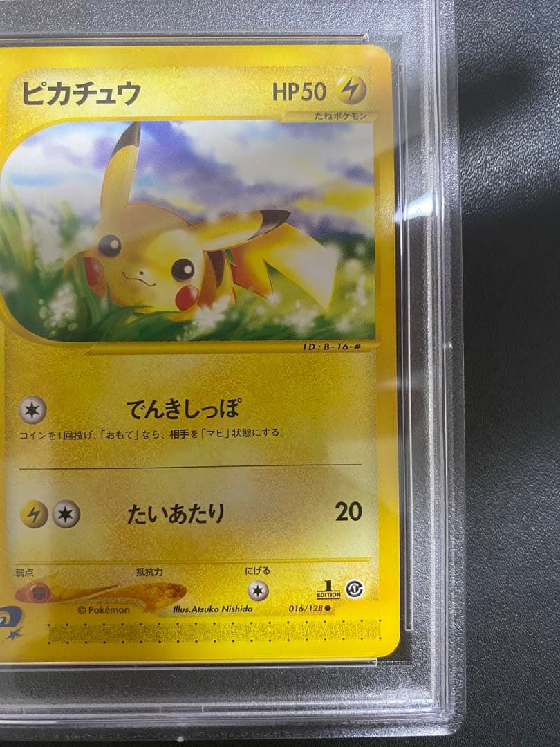 ピカチュウ ポケモンカードe PSA10