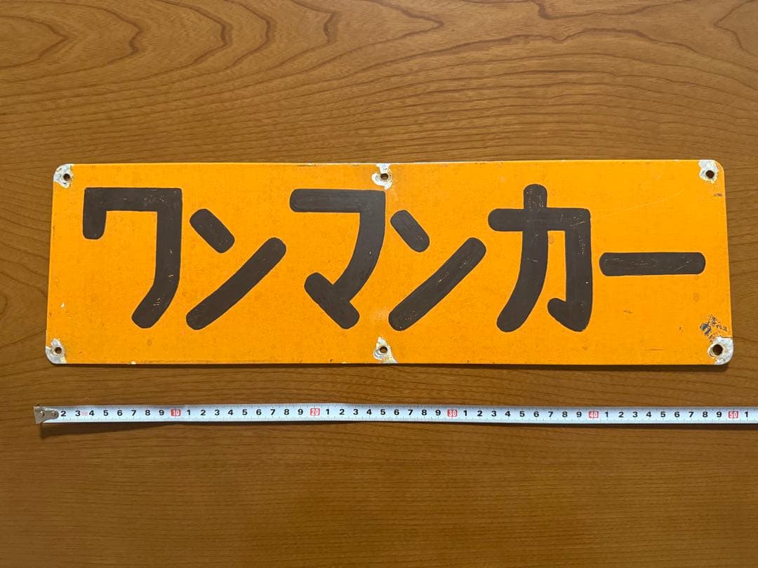 阪堺電車 側面用「ワンマンカー」サボ