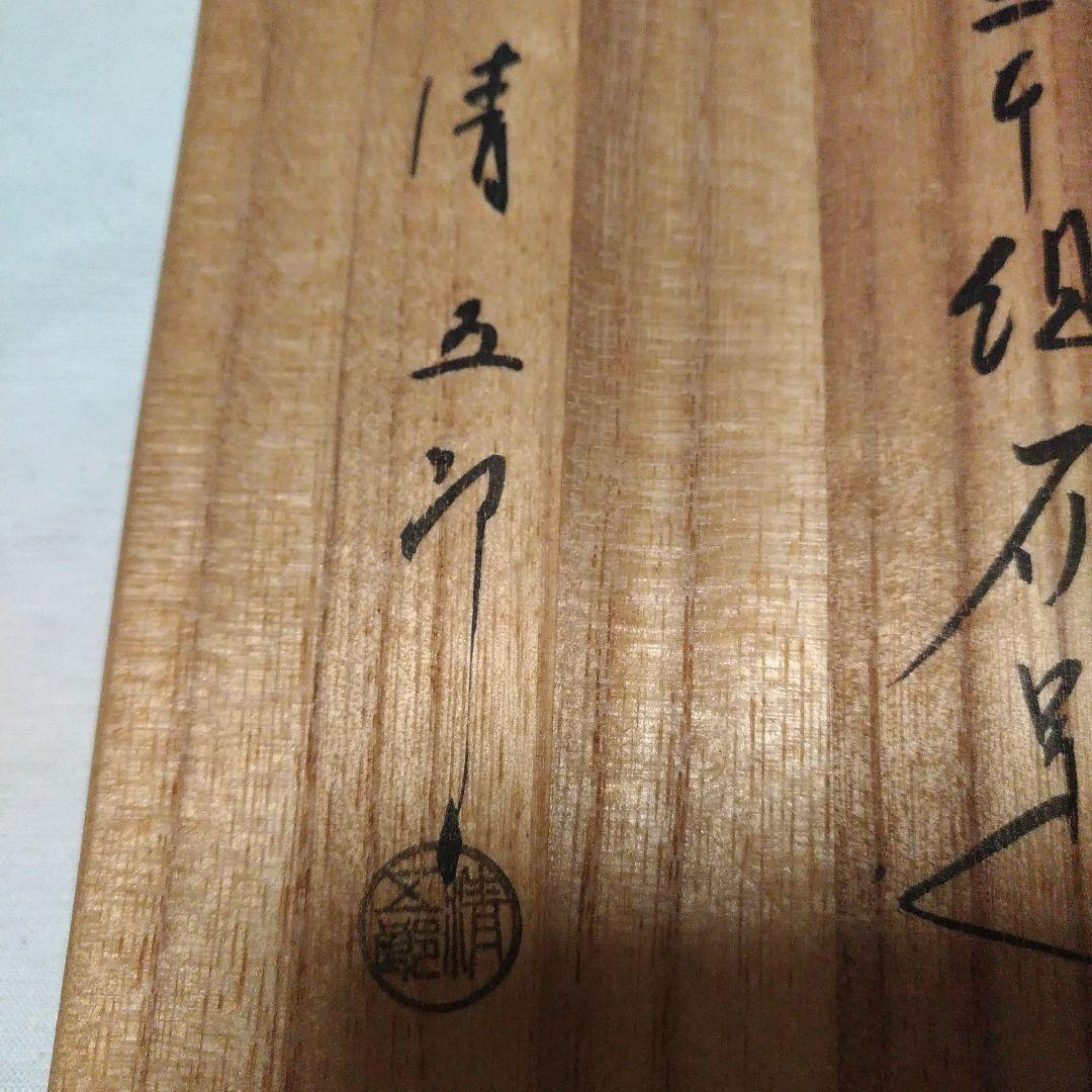 南鐐三本組灰匙。清五郎。銀製。茶道具。伝統工芸品。シルバー製。中古。