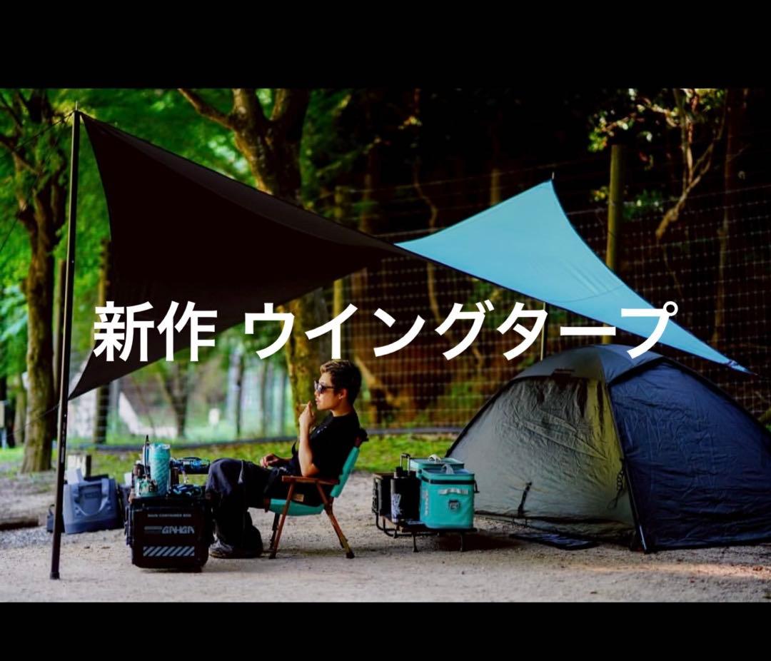 新品 gahga ウイングタープ