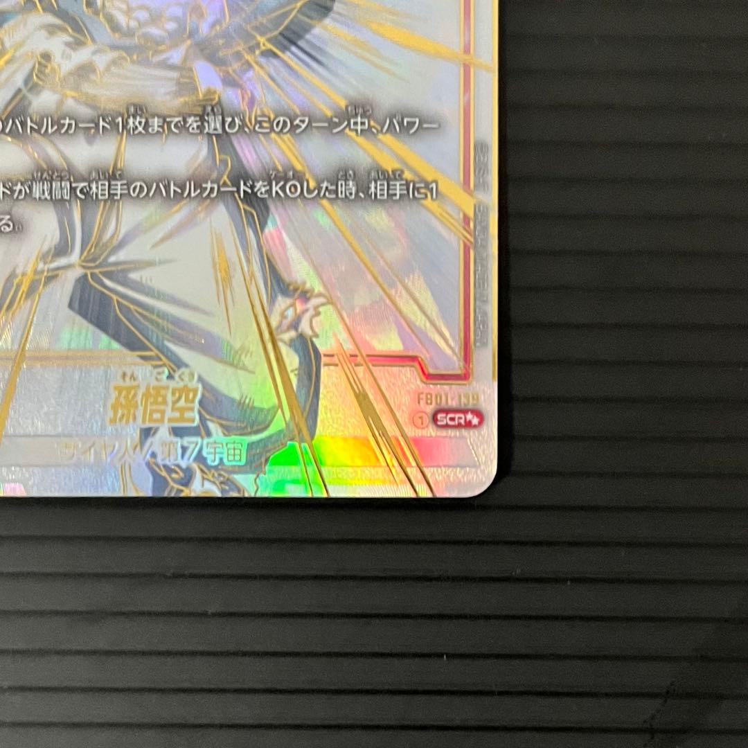 【美品】ドラゴンボール 孫悟空 SCR★★ スーパーパラレル