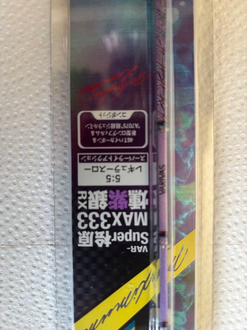 バリバス　super 檜原max333 燻紫銀rx ワカサギ　穂先