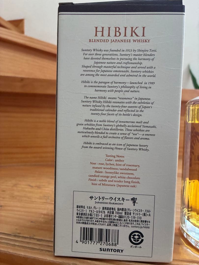 サントリー　響Japanese Harmony 700ml 43%