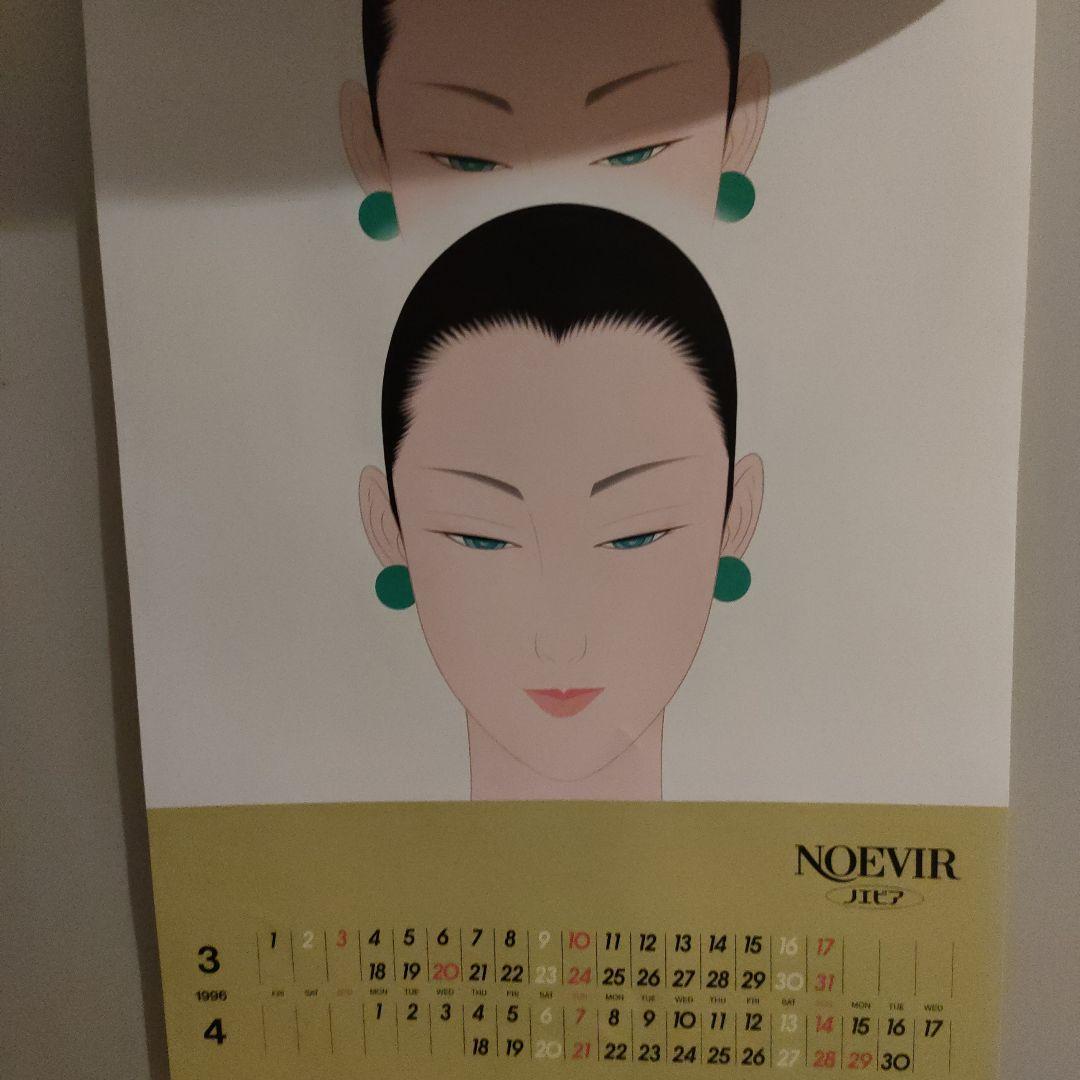 NOEVIR　ノエビア　カレンダー　1996 表紙無