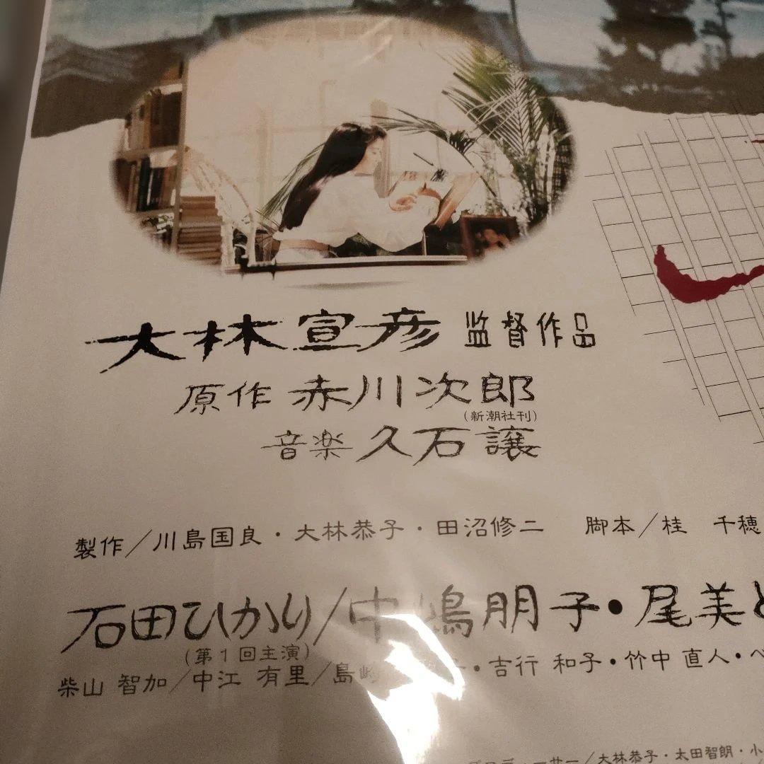 映画「ふたり」日本版B2ポスター　2種