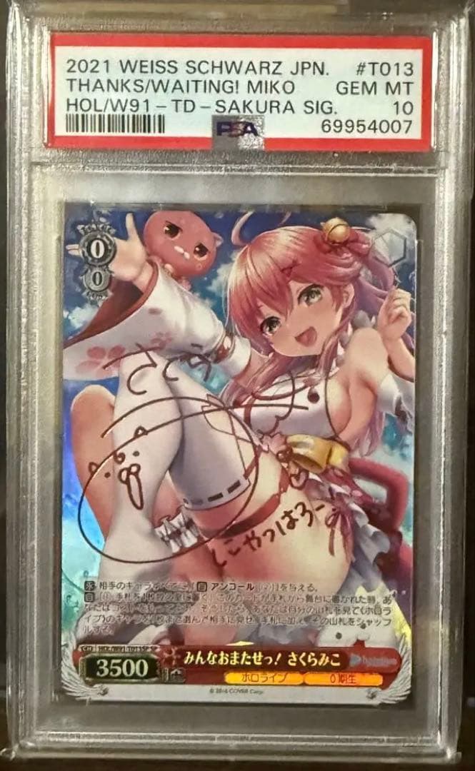 《5/1迄期間限定値下げ》さくらみこ みんなおまたせっ！ SPサイン PSA10