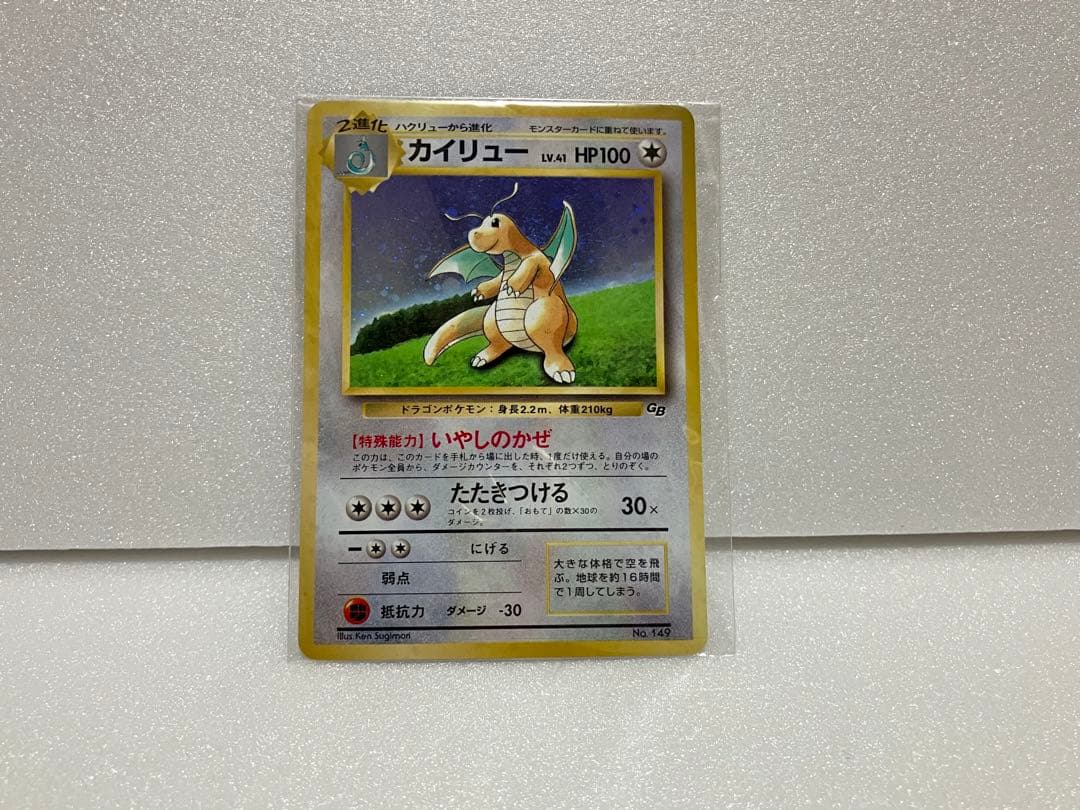 カイリュー LV.41未開封　旧裏面　No.149 ポケモンカード プロモ