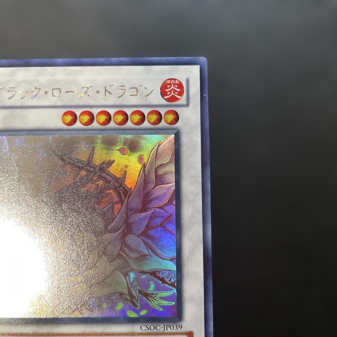 遊戯王　ブラックローズドラゴン　ホロ　CSOC-JP039 2s2
