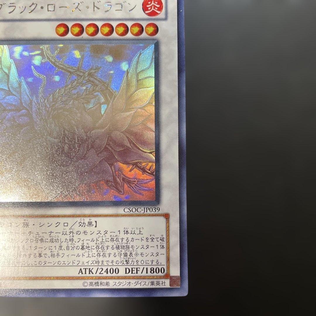 遊戯王　ブラックローズドラゴン　ホロ　CSOC-JP039 2s2