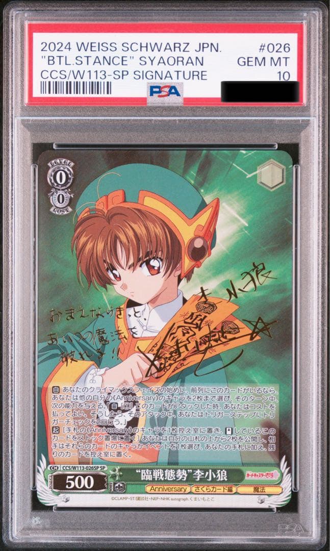 【最安値】ヴァイスシュヴァルツ カードキャプターさくら臨戦態勢 李小狼SP