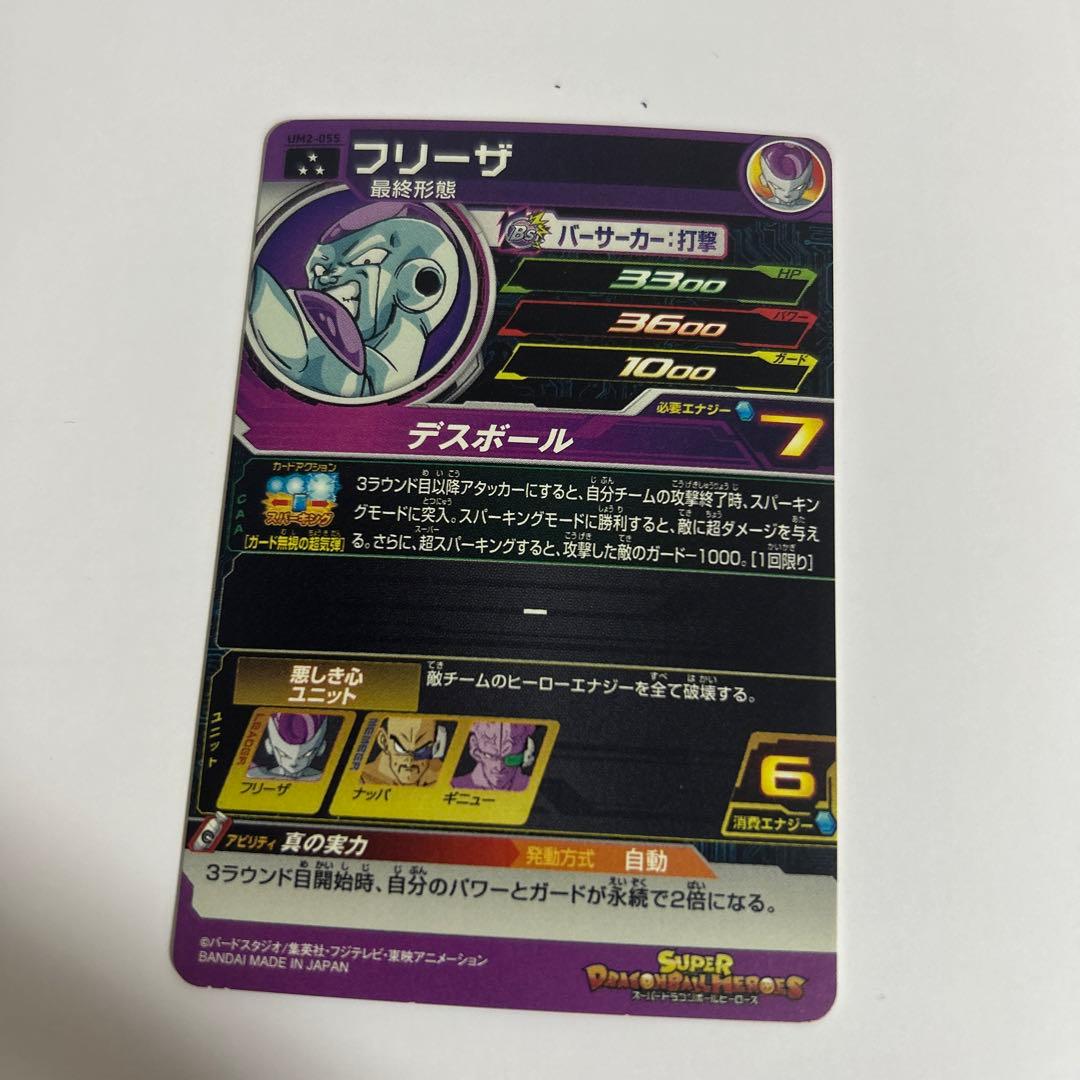 ドラゴンボールヒーローズ　フリーザ