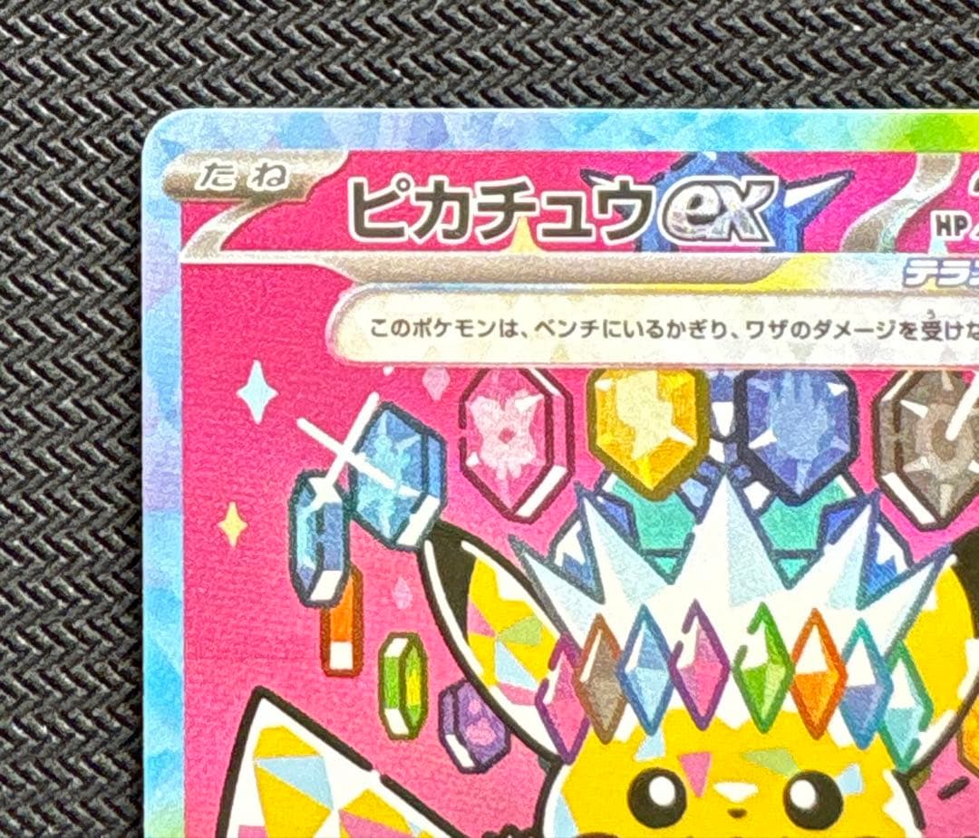 メガドリーム ピカチュウ sar ⑤