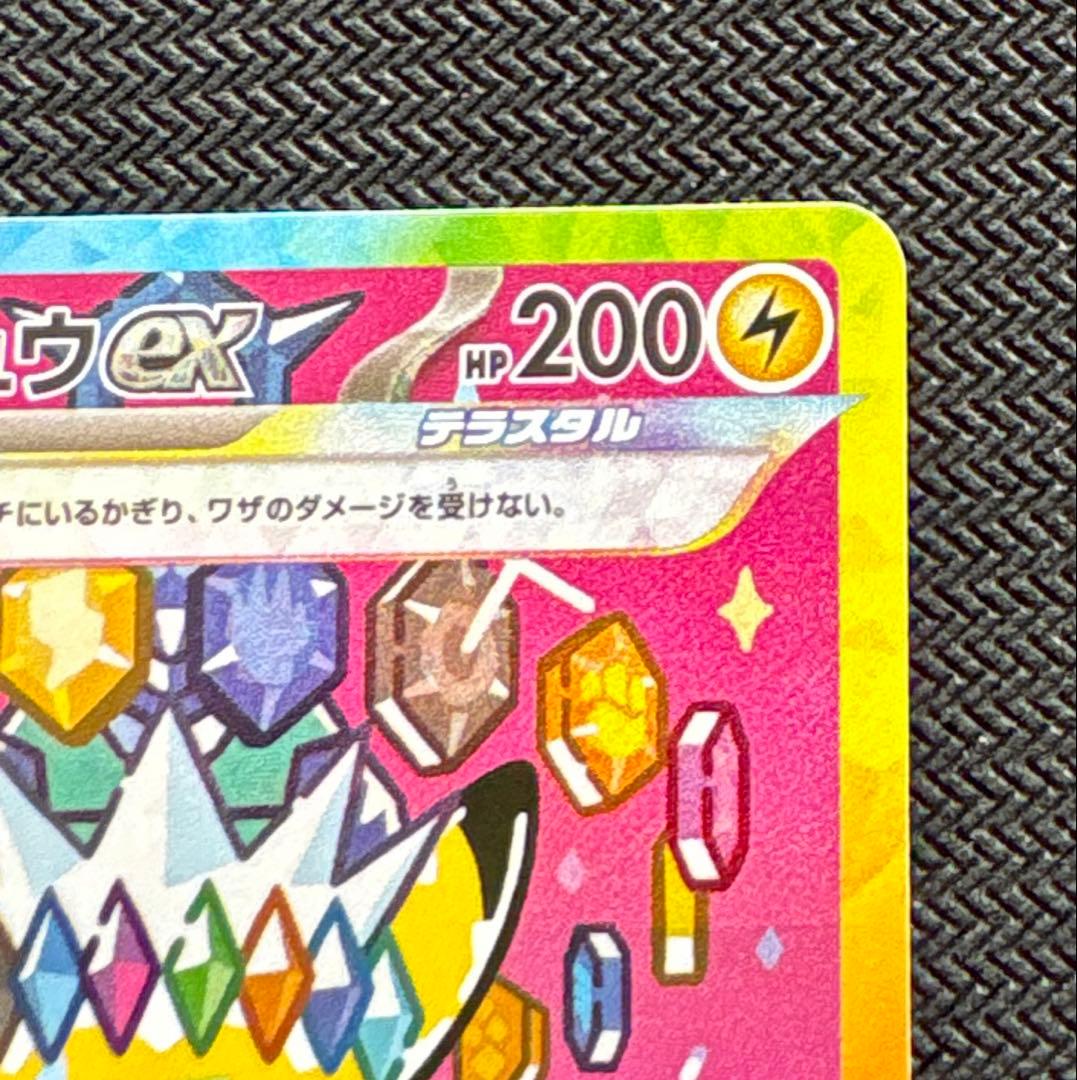 メガドリーム ピカチュウ sar ⑤