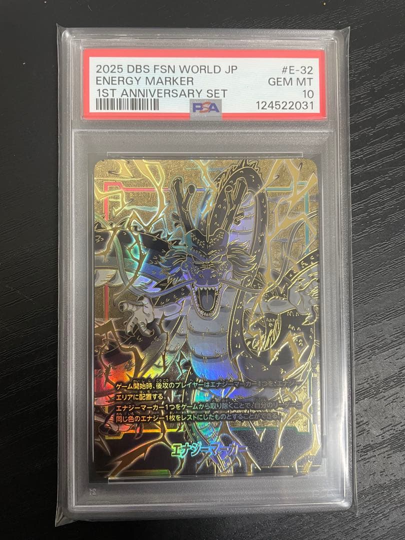 PSA10 フュージョンワールド1st アニバーサリーセット神龍エナジーマーカー