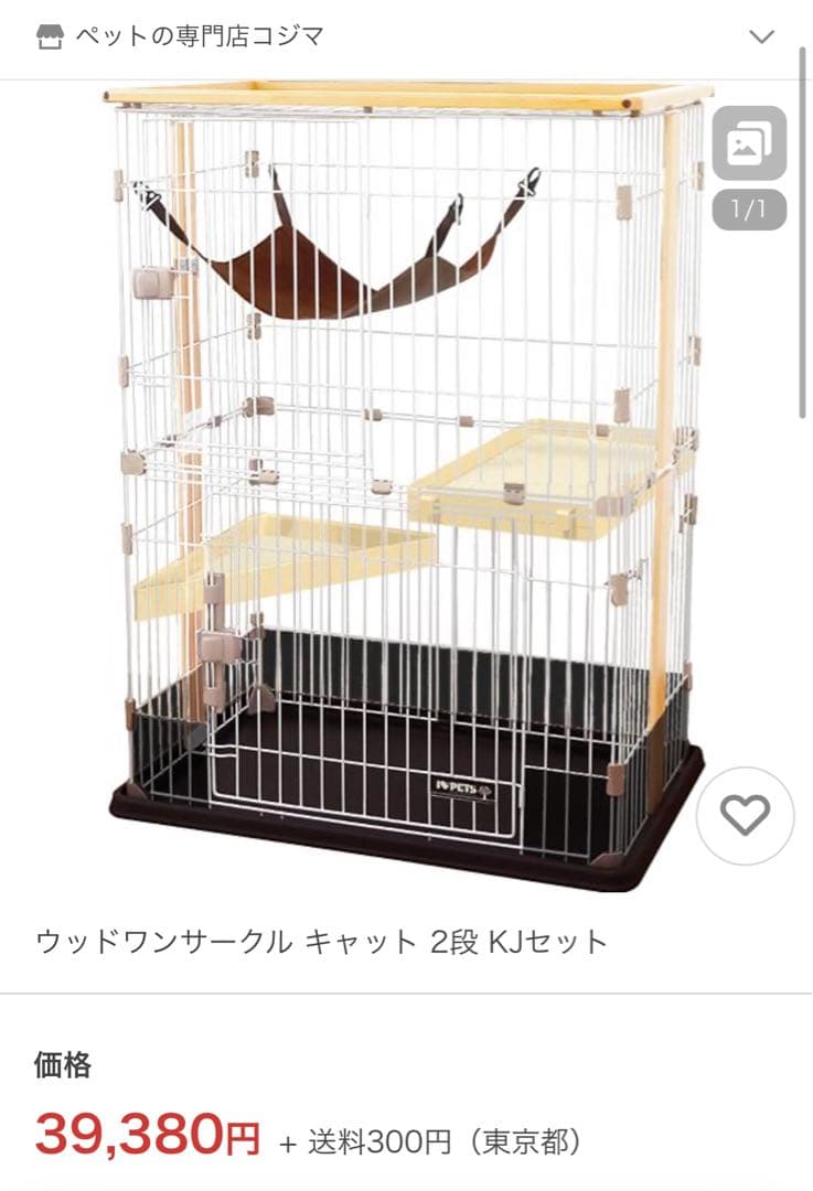 コジマのキャットケージ ハンモック付き　ウッドワンサークル