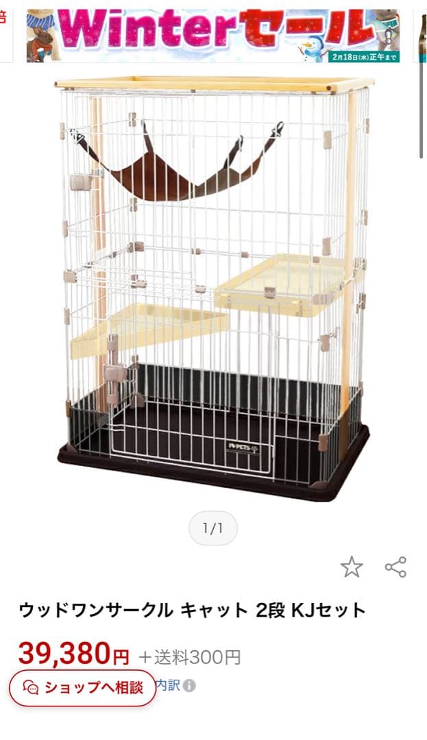 コジマのキャットケージ ハンモック付き　ウッドワンサークル