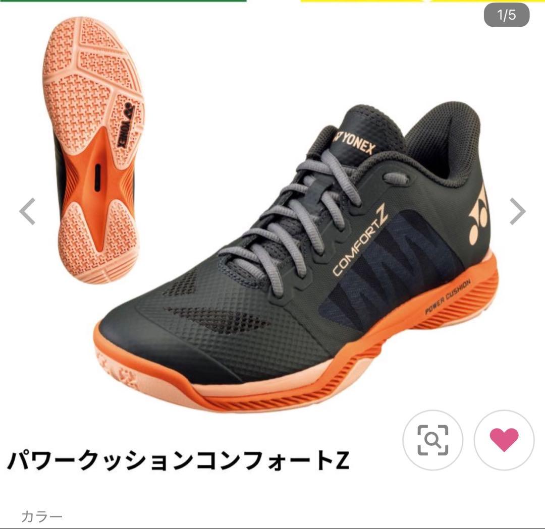 YONEX COMFORT Z バドミントンシューズ　26.5センチ