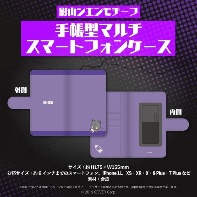 影山シエン 3Dお披露目記念　スマホケース　キーホルダー