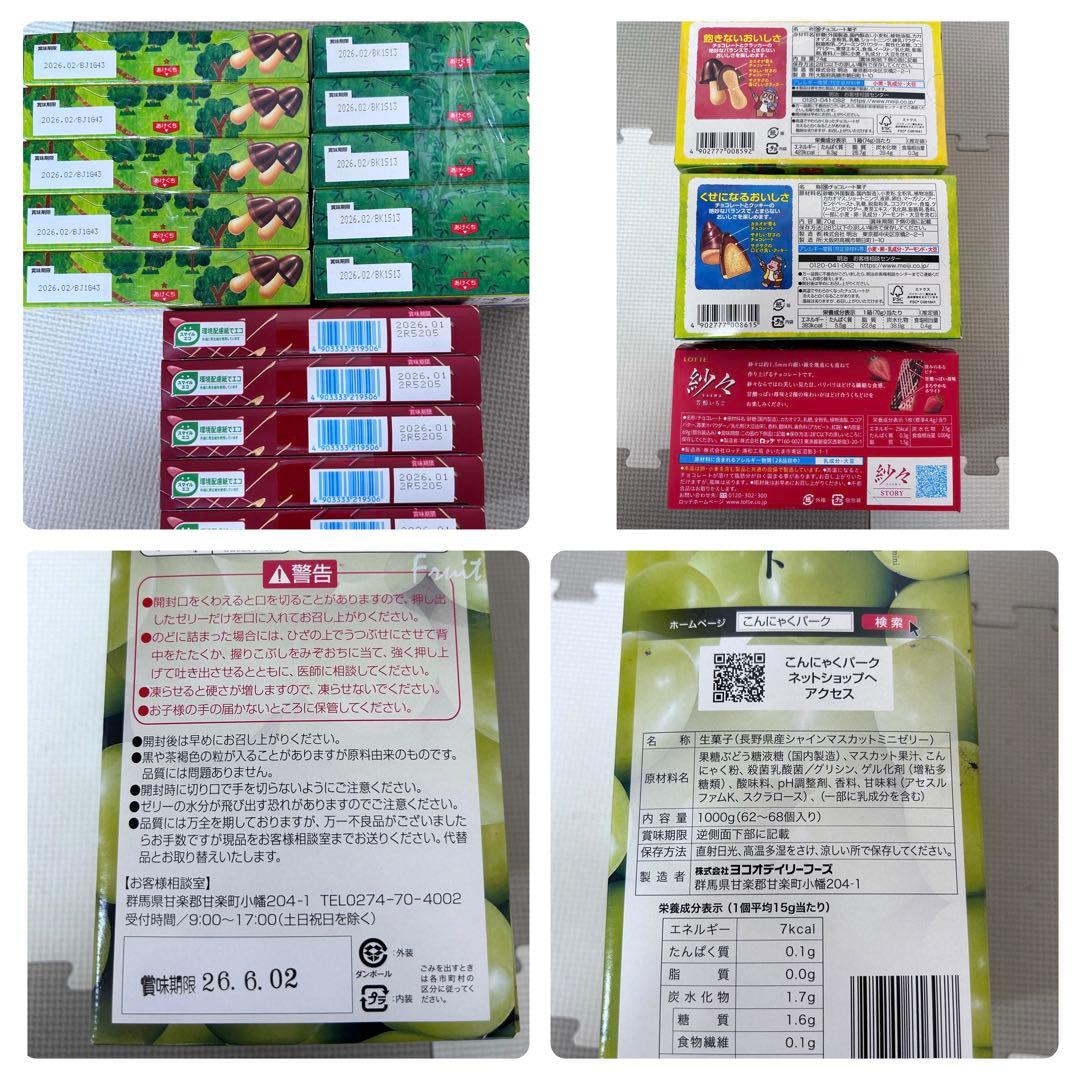 お菓子詰め合わせ　こんにゃくゼリー　チップスター　たけのこの里他