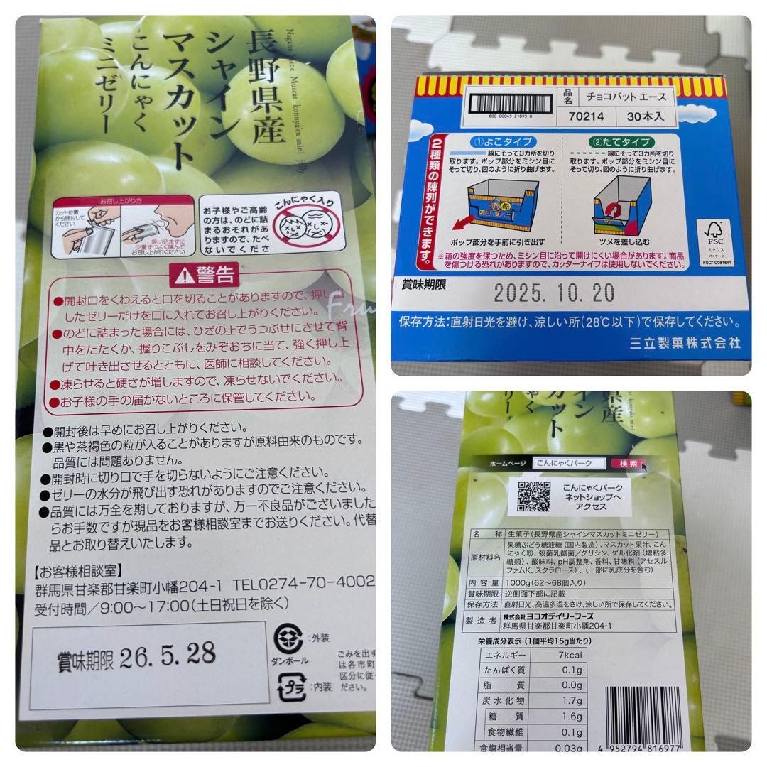 お菓子詰め合わせ　こんにゃくゼリー　チップスター　たけのこの里他