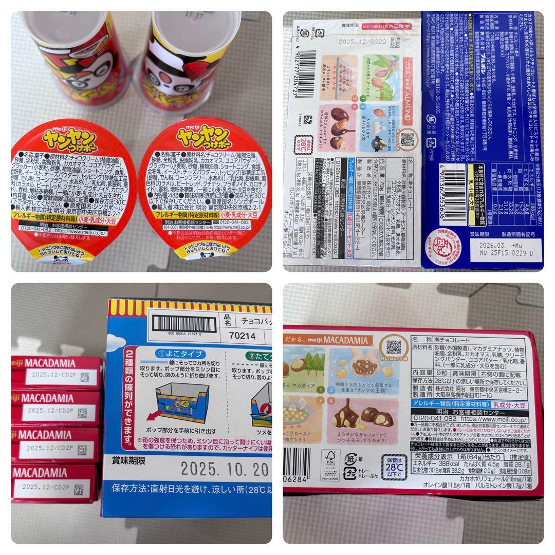 お菓子詰め合わせ　こんにゃくゼリー　チップスター　たけのこの里他