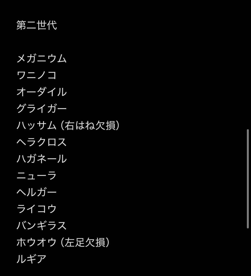 ポケットモンスター モンコレ97体セット＋指人形セット【初期絶版・希少品多数‼️】