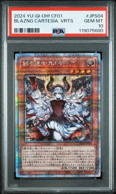 PSA10 赫の聖女カルテシア 25th QCSE クオシク