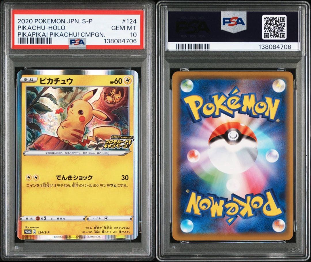 ピカチュウ：「ピカピカ！ピカチュウ！プロモカードキャンペーン！」 PROMO …