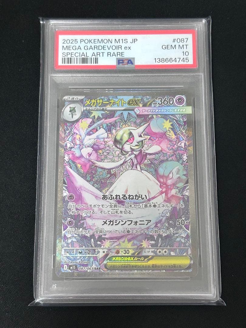 【PSA10】メガサーナイトex sar ポケモンカード