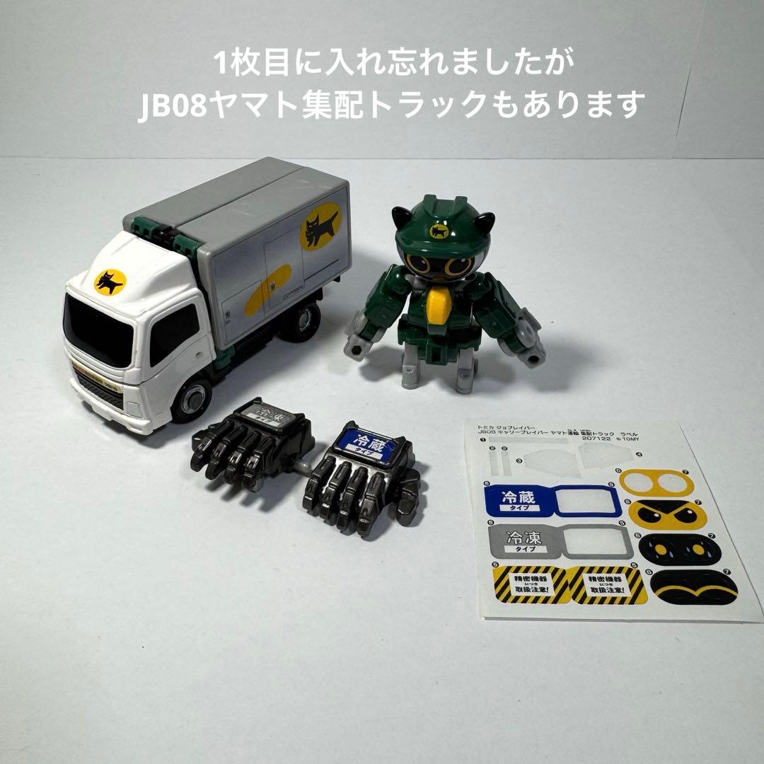 トミカヒーローズジョブレイバー　10体セット