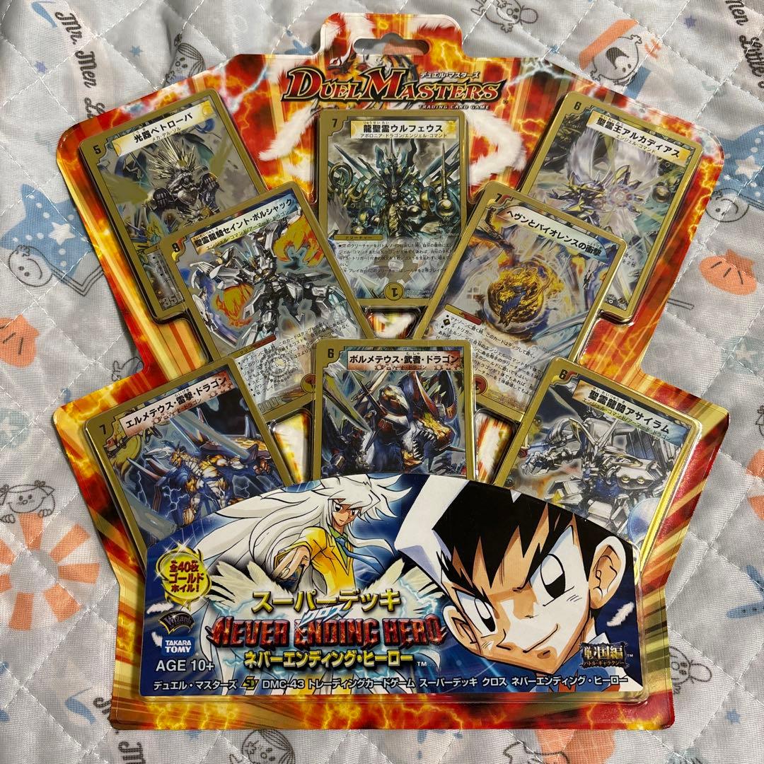 デュエルマスターズ スーパーデッキ
